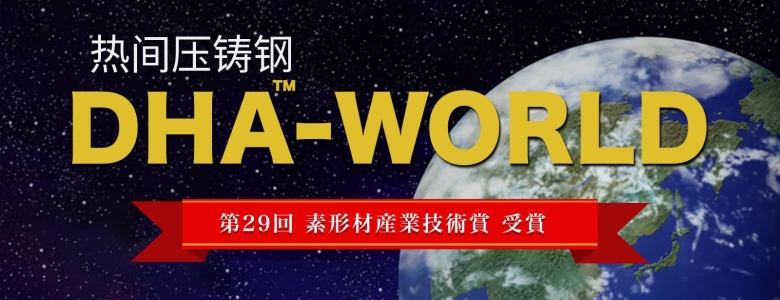 DHA-WORLD模具钢