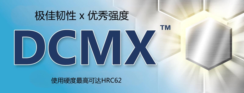 DCMX模具钢