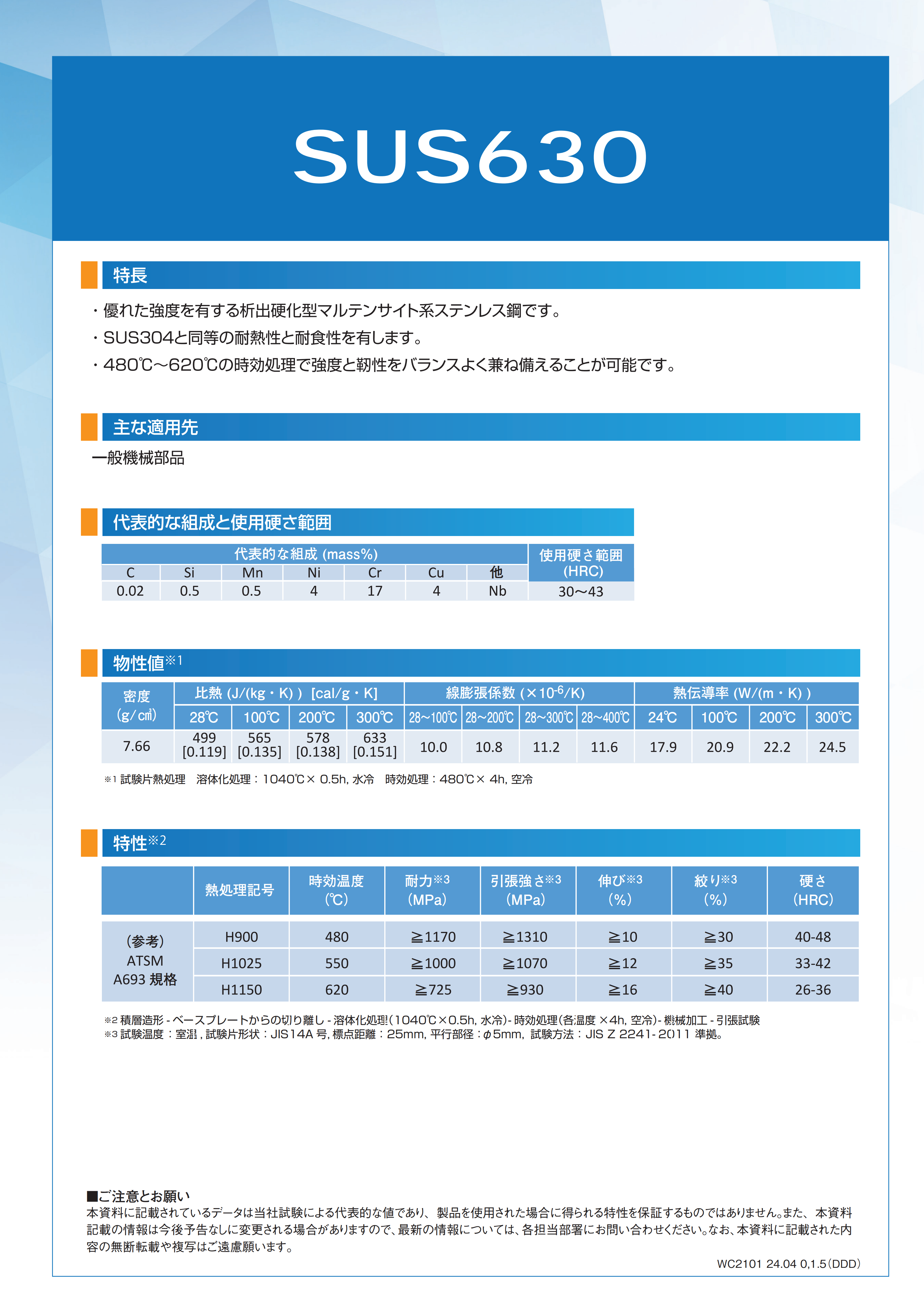 sus630大同介绍_01.png
